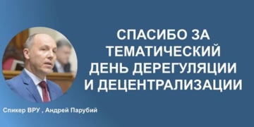 За що соцмережі дякують голові ВРУ Андрію Парубію