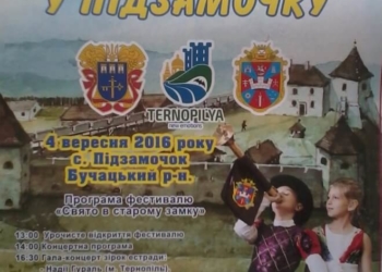 Запальні фольк-гурти цими вихідними чекатимуть жителів Тернопільщини у замку