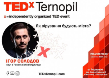 До Тернополя їде крутий бізнес-тренер