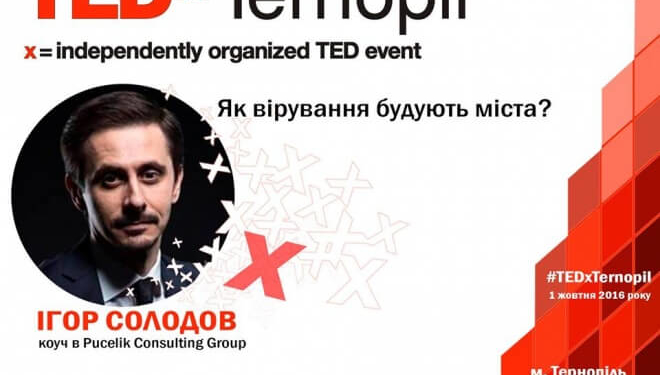 До Тернополя їде крутий бізнес-тренер