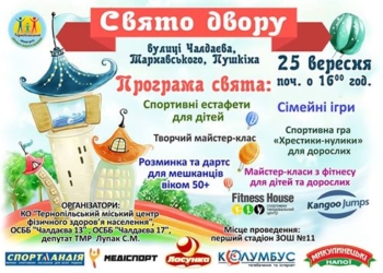 У Тернополі святкують свято двору