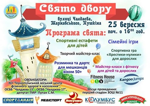 У Тернополі святкують свято двору