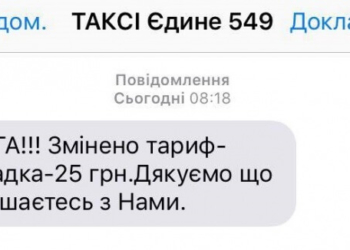 Таксі у Тернополі подорожчало. Тепер мінімалка – 25 гривень!