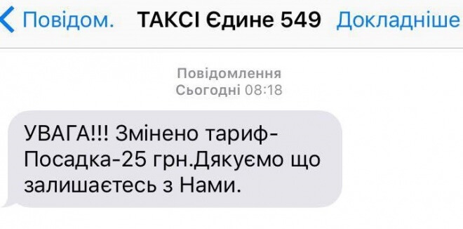 Таксі у Тернополі подорожчало. Тепер мінімалка – 25 гривень!
