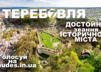 Місто на Тернопільщині може стати сьомим чудом України