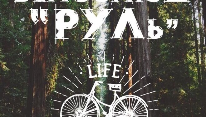 Тернополян кличуть на велопробіг до Збаража