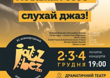 До Тернополя на джазовий фестиваль приїдуть виконавці з Іспанії, Америки та Японії