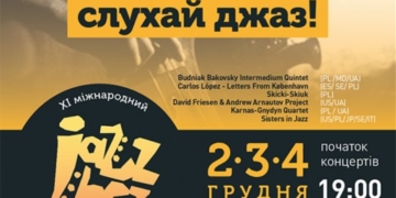 До Тернополя на джазовий фестиваль приїдуть виконавці з Іспанії, Америки та Японії