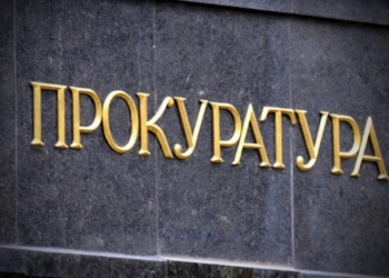 Тернополянин претендує на посаду у Спеціальній антикорупційній прокуратурі