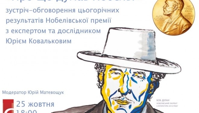 Тернополяни спробують розібратися, про що думав Нобель