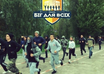 Біля тернопільського озера кожної неділі організовують незвичні пробіжки