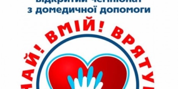 Завтра до Тернополя з’їдеться двадцять команд медиків!