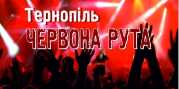 Рок-гурт представлятиме Тернопільщину на музичному конкурсі “Червона рута”