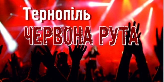 Рок-гурт представлятиме Тернопільщину на музичному конкурсі “Червона рута”