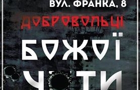 Тернополянам покажуть патріотичний фільм, а після нього роздадуть подарунки