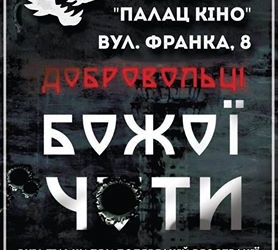 Тернополянам покажуть патріотичний фільм, а після нього роздадуть подарунки