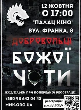Тернополянам покажуть патріотичний фільм, а після нього роздадуть подарунки
