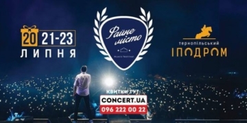 Що потрібно, щоб про Тернопіль дізналася вся Україна?