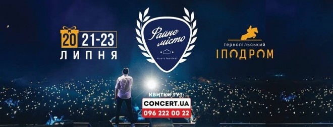 Що потрібно, щоб про Тернопіль дізналася вся Україна?