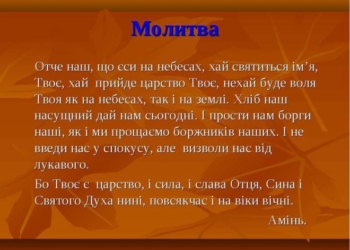 Тернопільський священик розповів, чи варто змінювати слова молитви