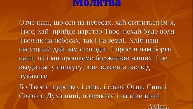 Тернопільський священик розповів, чи варто змінювати слова молитви