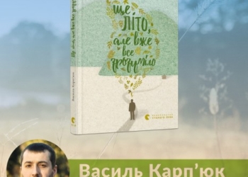 Ліричні оповідки з гуцульського життя презентують у Тернополі