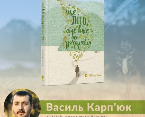 Ліричні оповідки з гуцульського життя презентують у Тернополі
