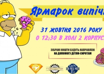 Учасниці конкурсу краси будуть у Тернополі продавати булочки та пончики