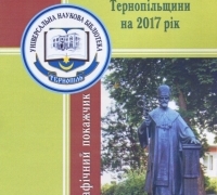 Тернопільські бібліотекарі постаралися для читачів і це варте уваги