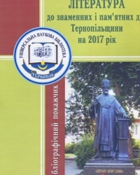 Тернопільські бібліотекарі постаралися для читачів і це варте уваги