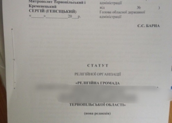 Як сепаратистська церква “встановлює диктатуру” на Тернопільщині