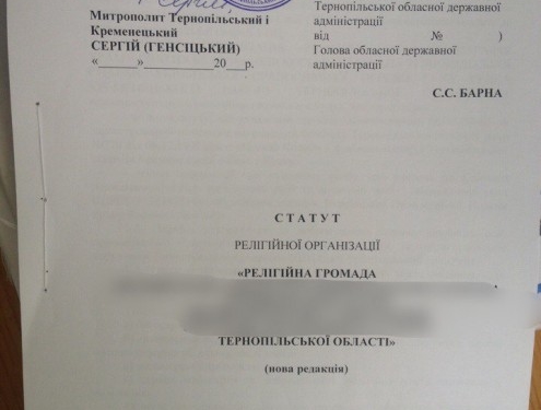 Як сепаратистська церква “встановлює диктатуру” на Тернопільщині