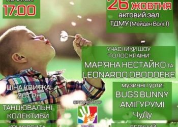 У Тернополі проведуть благодійну акцію заради онкохворих діток