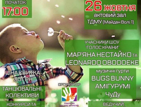 У Тернополі проведуть благодійну акцію заради онкохворих діток