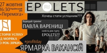 Лідер гурту “Epolets” у Тернополі розповість, як він з моряка став рок-зіркою