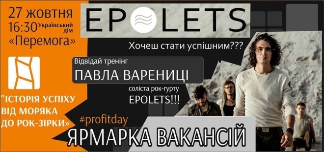 Лідер гурту “Epolets” у Тернополі розповість, як він з моряка став рок-зіркою