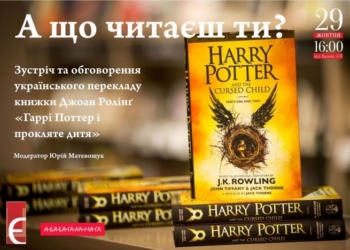 У Тернополі зберуться “поттеромани”