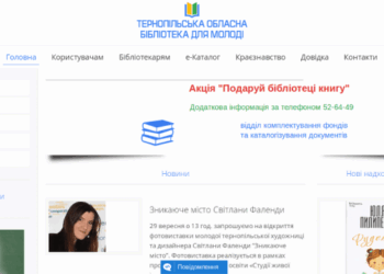Тернопільські бібліотекарі хваляться перемогою