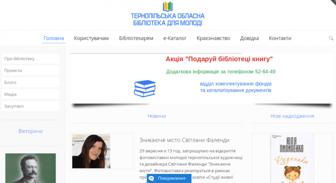 Тернопільські бібліотекарі хваляться перемогою