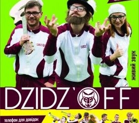 Тернополяни сьогодні можуть оцінити двійника відомого Dzidzio