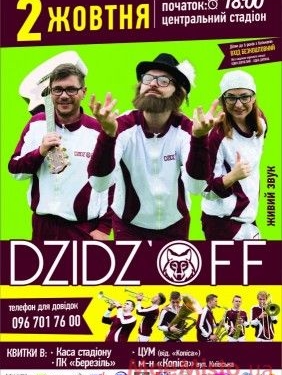 Тернополяни сьогодні можуть оцінити двійника відомого Dzidzio