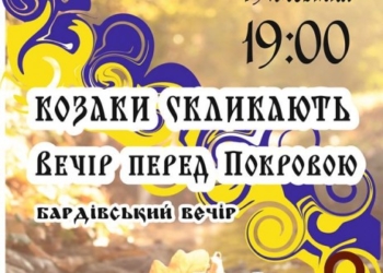 Тернополян перед Покровою кличуть на бардівський вечір