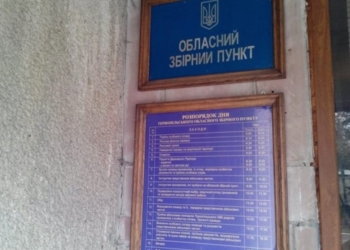 утримують призовникв у Тернополі