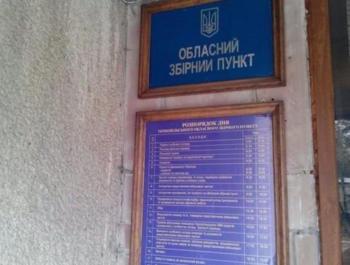 утримують призовникв у Тернополі