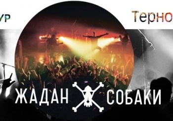 До Тернополя привезуть  біблійно-безкомпромісний ска-панк