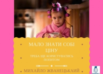 Мотивуючі слова тернополянки про кризу “нє по дєтскі” і ваше місце