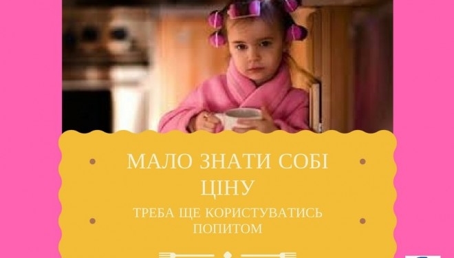 Мотивуючі слова тернополянки про кризу “нє по дєтскі” і ваше місце