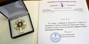 З’явилося фото ордену, який вручили тернопільському меру (фотофакт)