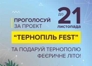 Найвідоміші люди Тернополя зняли прикольне відеозвернення