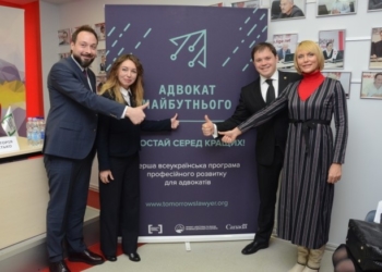 Оголошено відбір учасників для участі у програмі «Адвокат майбутнього»
